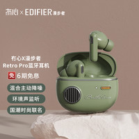 漫步者 Retro Pro 真无线主动降噪蓝牙耳机 迷你舒适入耳式耳机 通用
