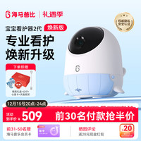 移动端、京东百亿补贴：海马爸比 二代婴儿看护机智能监控宝宝监护器哭声焕2代-32G-蓝色+支架