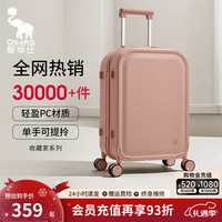 爱华仕 一帆风顺系列行李箱旅行箱登机箱大容量拉杆箱 迷醉裸粉 24英寸