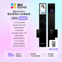移动端：萤石 启明AI智能3D人脸识别Y5000FVS视频锁双屏猫眼门锁