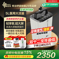 值选、今日必买：瑞迈特 5L升制氧机家用老人医用级吸氧氧气机呼吸雾化Y055W