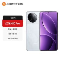 小米 REDMI 红米 K80 Pro 5G手机 骁龙8至尊版