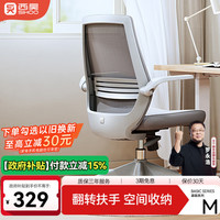 SIHOO M76 人体工学电脑椅 灰色+网布