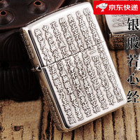 ZIPPO 盔甲纯银浮雕般若心经 防风打火机 男士礼品