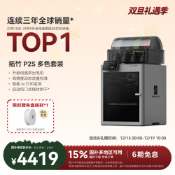 拓竹 P2S焕发新生 3D打印机P1S全 敬请期待1