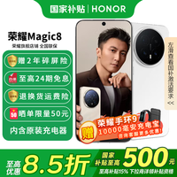 荣耀 Magic8 5G手机 16GB+512GB 雪域白 骁龙8至尊版