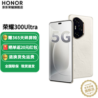 荣耀 300 Ultra 手机 12GB+512GB 山茶白