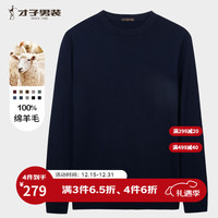 才子 男士毛衣男秋冬圆领修身毛衫轻柔保暖针织打底衫 藏青色 XL 50 (175/92A)