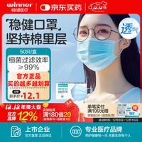 稳健医疗 稳健（Winner）外科口罩一次性口罩儿童口罩成人口罩透气防细菌防飞沫防尘棉里层 1盒款蓝色 50只/盒