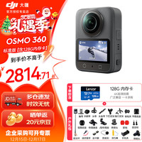 大疆 Osmo 360 8K高清全景运动相机 防抖防水 摩托车 骑行潜水滑雪 便携式vlog摄像机  标准套装 标配