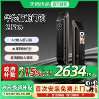 移动端：华为 智能门锁2 Pro星际黑AI掌静脉人脸解锁密码锁