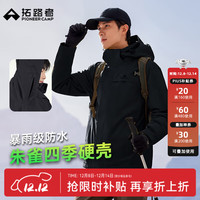 Pioneer Camp 朱雀户外硬壳冲锋衣三合一男防风外套登山服女旅行秋冬季龙年战冲 黑色-单冲无内胆 L