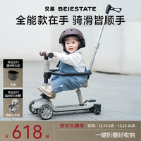 贝易 至尊滑板车六合一 婴儿童0-6岁可折叠坐宝宝 云母灰（升级款）