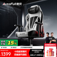 AutoFull C3Pro电竞椅人体工学椅电脑椅游戏椅办公椅学习椅老板椅椅子