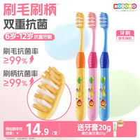 狮王 小狮王儿童抗菌牙刷6-12岁