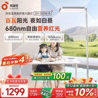 孩视宝 大路灯立式护眼灯学习智能台灯全光谱红光学习落地钢琴灯 100W千元级护眼大路灯 光感可调节/可移动多场景使用