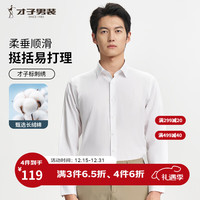 才子 男装长绒棉刺绣款亲肤柔滑长袖纯色商务白衬衫绅士简约正装衬衣 白色 40 175/92A