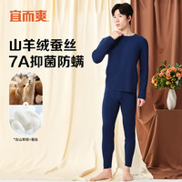 宜而爽 7A抑菌防螨 男女保暖内衣套装无痕圆领秋衣秋裤 男款-藏青 XXL（男180/女175）