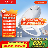 云米 家用智能马桶盖通用V型电动即热坐便器座圈加热全自动暖风烘干 水氧SPA  ECO节能省电（遥控版）