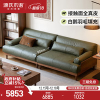 源氏木语 全实木沙发客厅小户型黑胡桃木真皮三人位直排羽绒沙发 2.24米实木沙发(墨绿色)