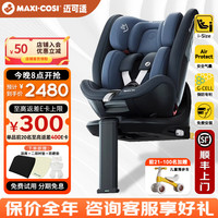 迈可适 迈越星 iSpace 360 安全座椅 0-7岁 柏林灰