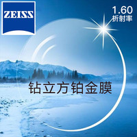 ZEISS 新清锐系列 1.60折射率 非球面镜片 钻立方铂金膜 2片装
