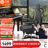 SIHOO C300二代 Lite 人体工学电脑椅 5D扶手 曜黑