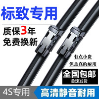 斯卡为 适用标致408雨刮器308S标志3008/4008/301/307/508雨刷原装胶条片