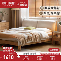 今日必买：源氏木语 实木床橡木卧室双人床简约布艺软包床家用梨白软靠床1.5*2.0米