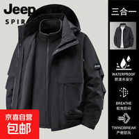 JEEP SPIRIT 吉普冲锋衣男连帽可拆卸秋冬三合一冲锋衣款 -5°-20°多场景/可拆卸/-黑色 XL