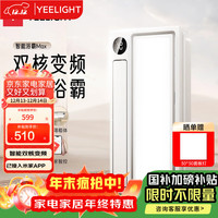 Yeelight Z10 智能浴霸Max