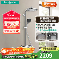 汉斯格雅 240顶喷+镀铬境雨恒温非下出水