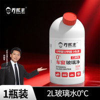 移动端：乔帮主 乙醇汽车玻璃水强力去污去油膜四季通用雨刮器玻璃水特斯拉