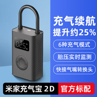 MIJIA 小米充气宝2Pro车载充气泵2D汽车自行车打气筒
