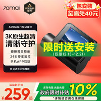 70迈 智能行车记录仪高清A510lite 1600P 3K超高清夜视 标配