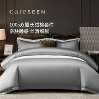 康尔馨 五星级酒店四件套 100支贡缎新疆长绒棉被套 1.5m 绅士灰+浅咖