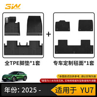 3W 小米 YU7pro/max TPE汽车脚垫+毯面