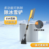 迪加伦 EVA汽车用多功能刮雪铲工具