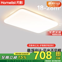 月影家居 月影林之光悬浮灯全光谱护眼主卧室灯室内吸顶灯奶油风中山灯具包安装