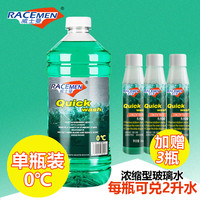 移动端：威士曼 ACEMEN 威士曼 汽车玻璃水1.8L+3瓶浓缩液