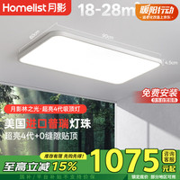 月影家居 林之光 Max超亮4代 吸顶灯 122W 12400lm