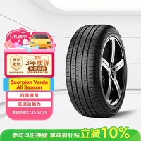 倍耐力 SCORPION VERDE ALL SEASON 275/45R20 110Y 适配卡宴/奥迪Q7