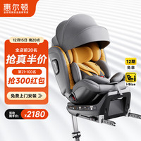 惠尔顿 智转Pro 安全座椅 0-7岁 琥珀黄