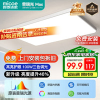 移动端、京东百亿补贴：四季沐歌 LED客厅大灯简约吸顶灯饰餐厅卧室全屋调光灯具套餐三室两厅中山