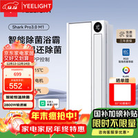 Yeelight 智能浴霸M1除菌暖风照明排气一体集成吊顶米家智控
