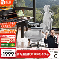SIHOO C300二代Pro/Lite人体工学椅电脑椅子办公椅电竞座椅