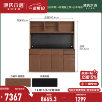 源氏木语 实木餐边柜 1.8米 黑胡桃木 白蜡木胡桃色