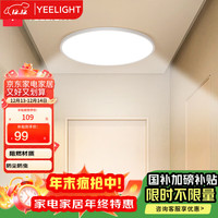 Yeelight Porch-C400 节能LED吸顶灯 24W