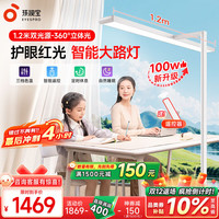 孩视宝 立式护眼灯 120cm超长灯罩 双人红光共享 100W