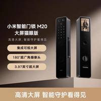移动端：小米 XMZNMST05YD 智能门锁 M20 大屏猫眼版 黑色